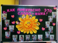 О, как прекрасно это слово - мама!